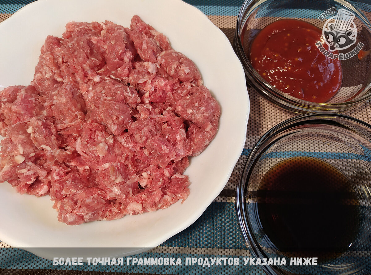 Ингредиенты для мясных чипсов