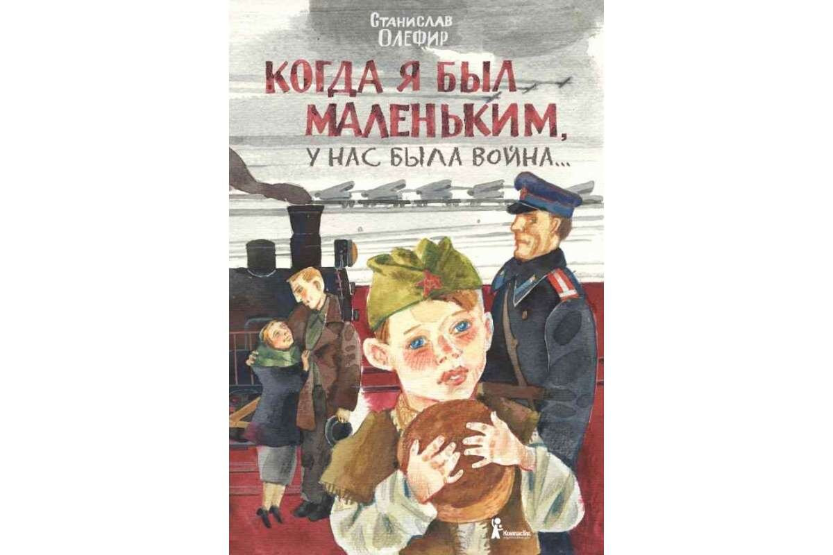 Книги о войне для начальной школы: 1-2 класс | Скамейка в книжном парке |  Дзен