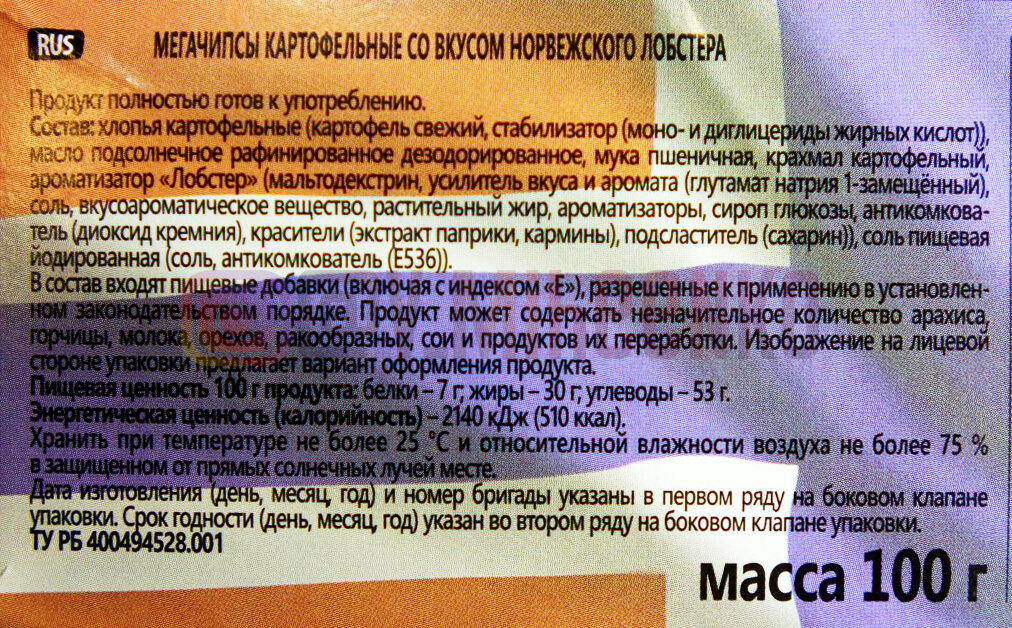 Взяла на пробу модные чипсы Mega Chips со вкусом норвежского лобстера и ...