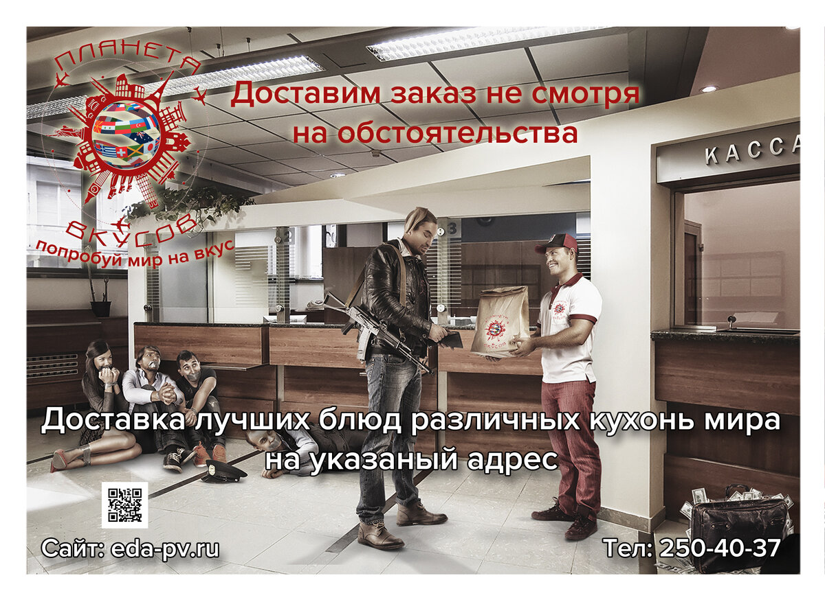 Пример оригинальной рекламы службы доставки