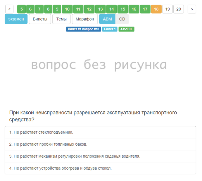 Экзамен ПДД решать новые билеты онлайн - официальные вопросы как в ГИБДД