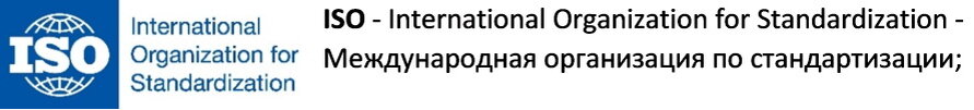 Сфера деятельности ISO касается стандартизации во всех областях, кроме электротехники и электроники, относящихся к компетенции Международной электротехнической комиссии (МЭК/IEC).