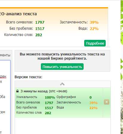 Как видите эта статья максимально уникальна, но есть над чем поработать.
