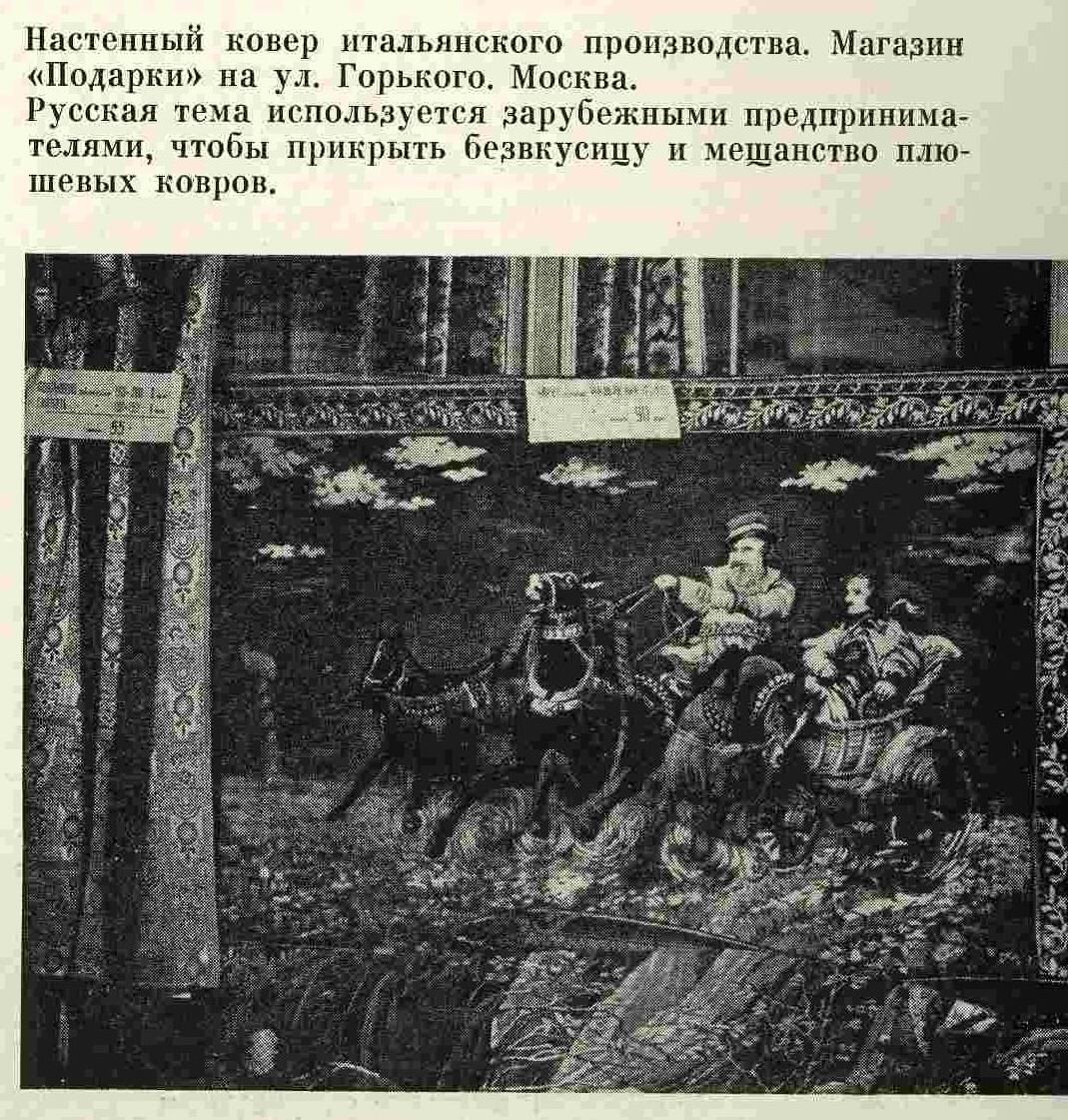 Ходовой товар». Вчера и сегодня | Вижу красоту | Дзен