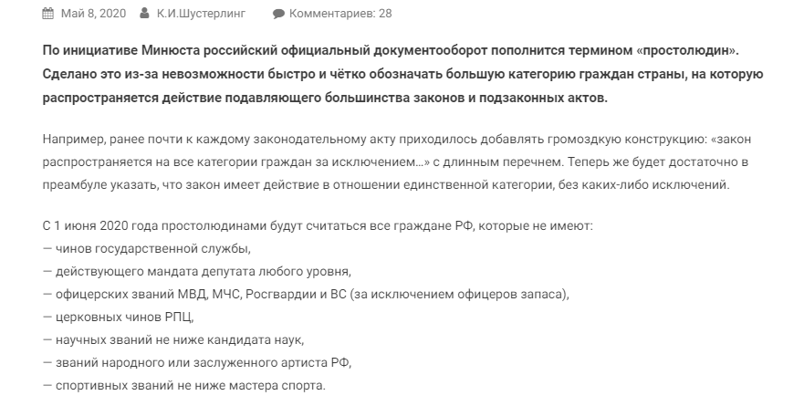 Недавно некоторые СМИ облетела новость, вызвавшая недоумение среди общественности. Минюст выступил с инициативой использовать в официальном документообороте понятие "простолюдин".