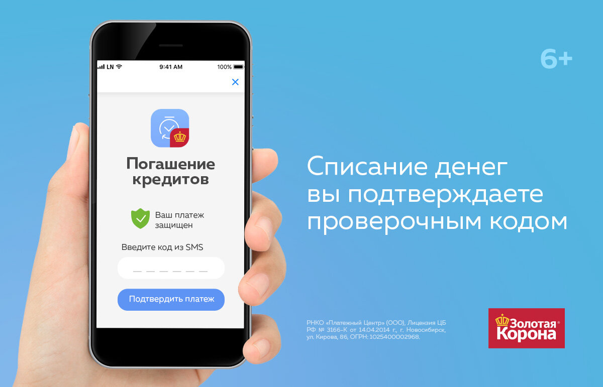 золотая корона приложение. золотая корона погашение займа. погашение кредитов золотая корона. золотая корона оплатил. золотая корона займ.