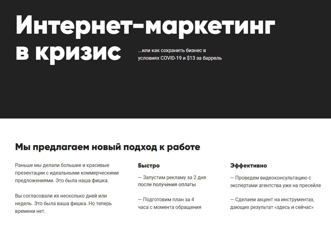 Антикризисное предложение от интернет-агентства «Умный маркетинг»