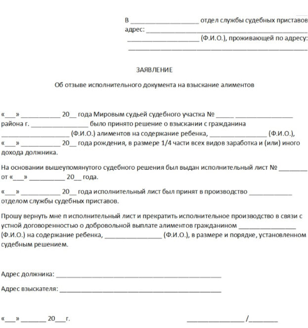 Образец письма возврата исполнительного листа. Как написать письмо судебным приставам. Образец письма возврата исполнительного листа. Жалоба на пристава исполнителя старшему приставу. Заявление на возврат исполнительного листа у судебных приставов.