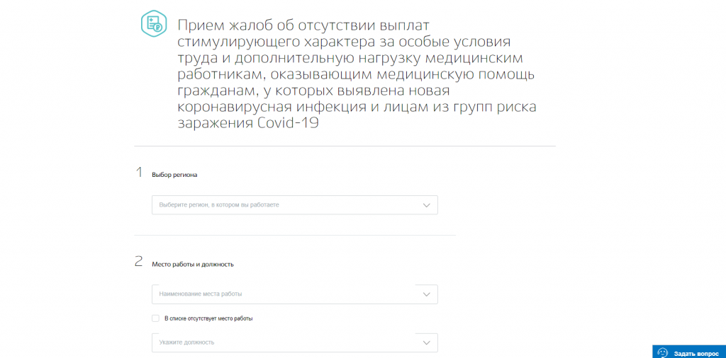 Госуслуги медицинского работника. Жалоба на отсутствие выплат медицинским работникам. Жалобу на работника на госуслугах. Жалоба. Написать жалобу об отсутствии выплат медицинским работникам.