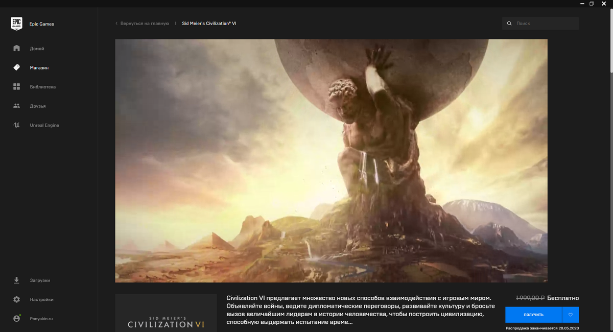 Источник: Epic