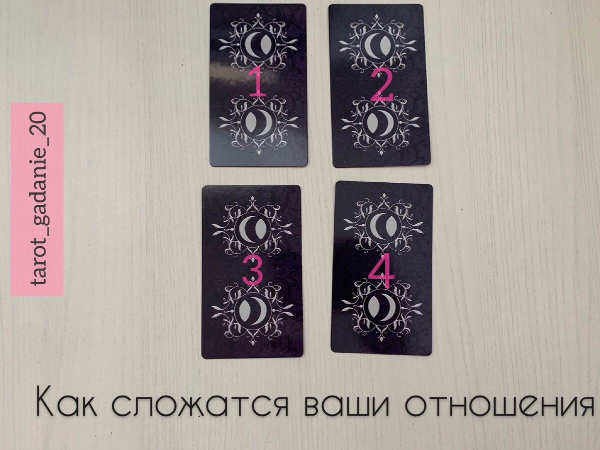 Instagram: tarot_gadanie_20