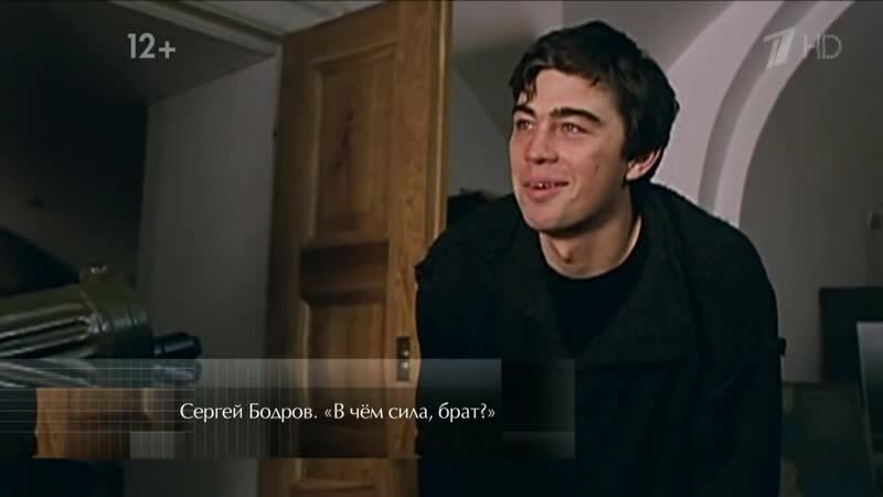 Документальный фильм "Сергей Бодров: "В чем сила, Брат?""