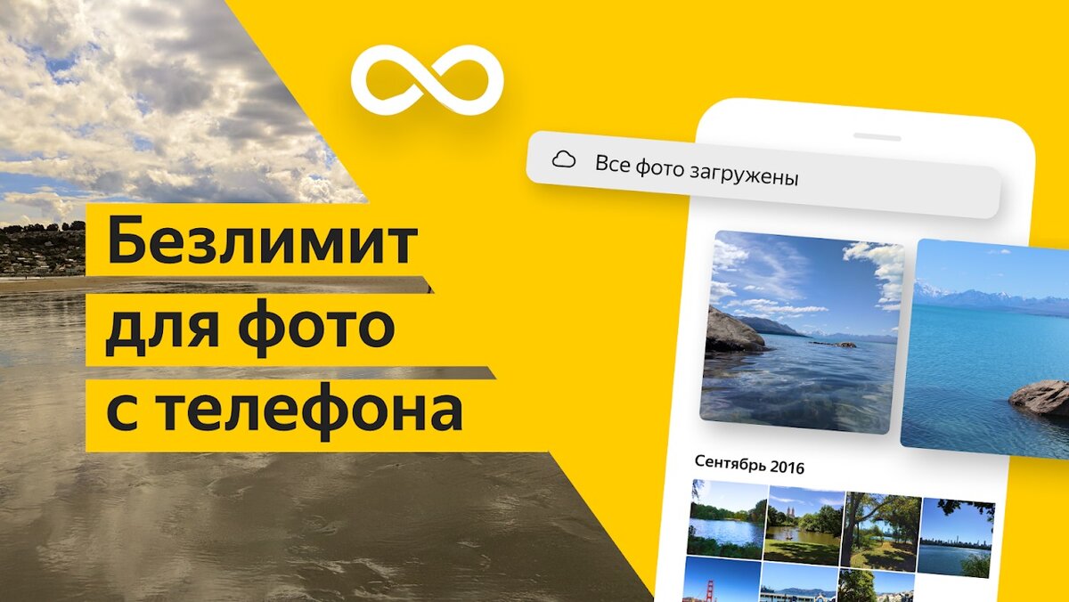 Яндекс.Диск