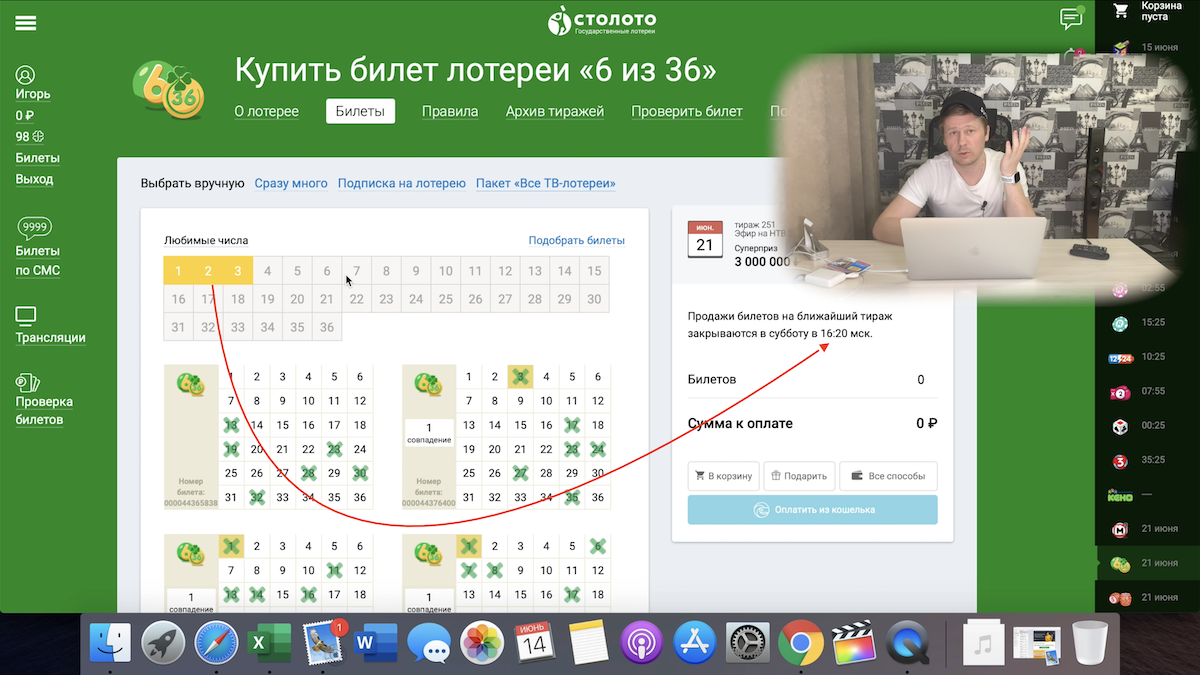 Столото 1 января 2024 во сколько