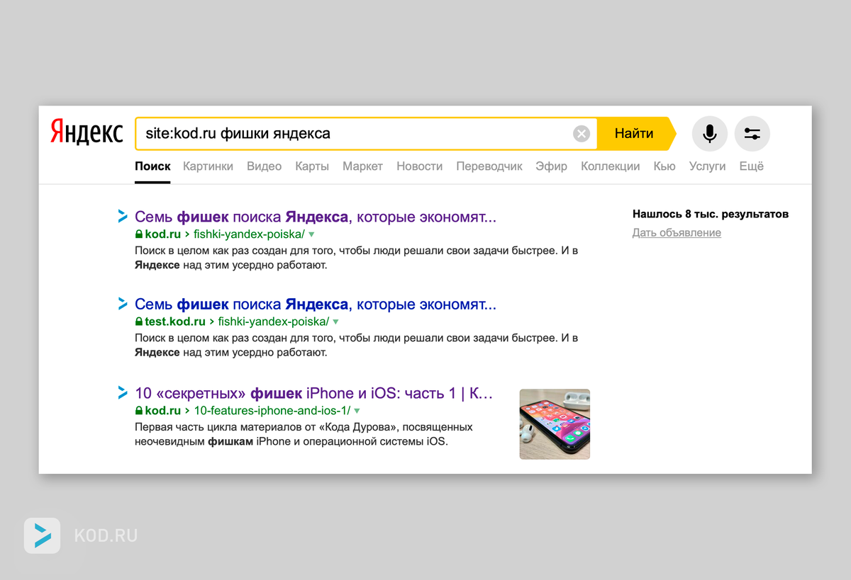Посмотри результаты поиска. Найти в Яндексе.