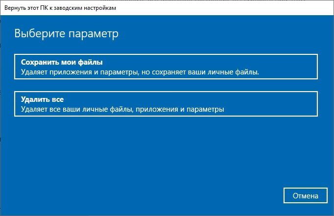 Как сбросить ноутбук до заводских настроек