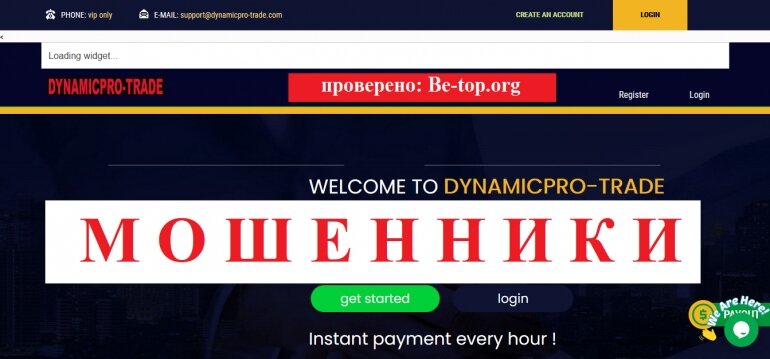 Dynamicpro-trade МОШЕННИК отзывы и вывод денег