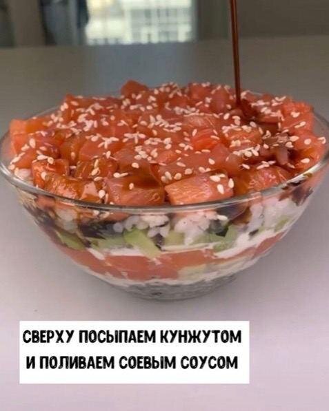 Салат суши ?