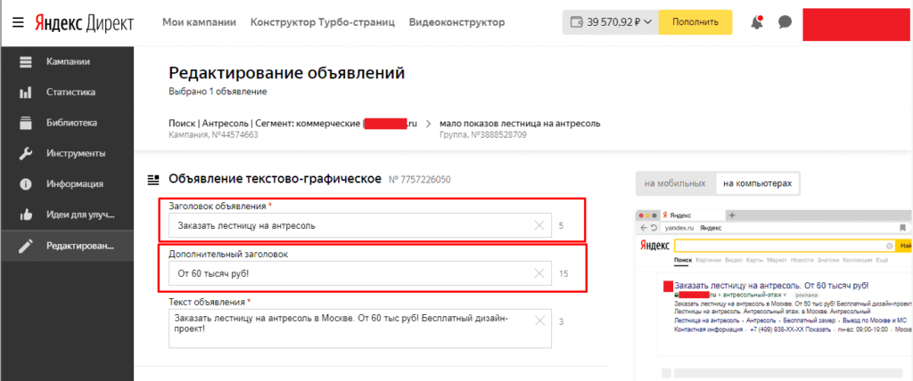 Символы в заголовках директ. Объявления в директе. Символы в заголовках директ. Макс длина заголовка директ. Символы в заголовках директ.