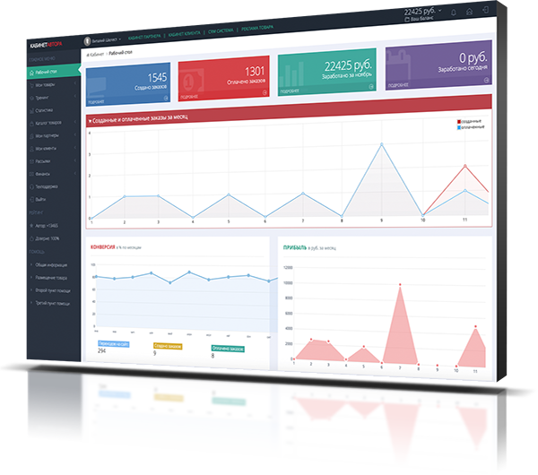 УНИВЕРСАЛЬНАЯ КАБИНЕТНАЯ СИСТЕМА
Персональные кабинеты для авторов, партнеров, покупателей.
Вы можете создать, как одного автора, так и множество. Для каждого автора генерируется свой персональный кабинет для работы с товарами, партнерами и покупателями. Активируйте партнерскую программу и привлекайте к продвижению товара неограниченное количество партнеров разместив специальную ссылку. Для каждого партнера предусмотрен свой персональный кабинет, в котором имеется два вида каталога товаров — обычный и рекомендуемые (товары, которые прошли проверку администрацией сервиса). Для каждого товара у партнера есть две ссылки — сразу на оплату и ссылка на страницу товара. Кроме того, каждый партнер имеет возможность размещать и свои собственные товары на продажу (если эта опция активирована администратором в панели управления скриптом). Для автора есть возможность аналитики работы партнеров — обычные, или подозрительные (например, стали партнером для покупки по своей же партнерской ссылке). Автор запросто может отказать в выплате партнерских из списка подозрительных.