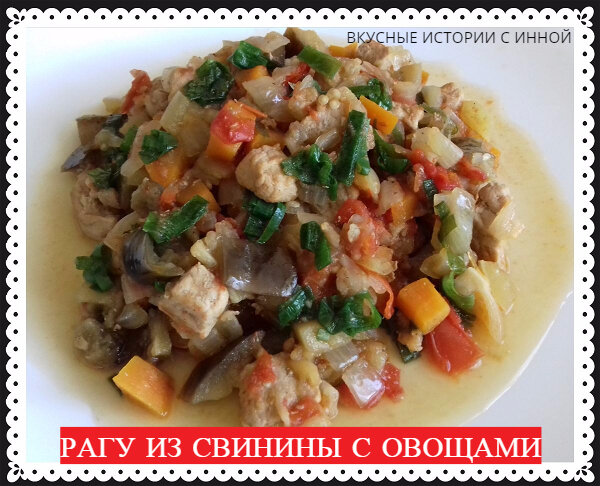 Мясное рагу со свининой рецепт – Французская кухня: Основные блюда. «Еда»