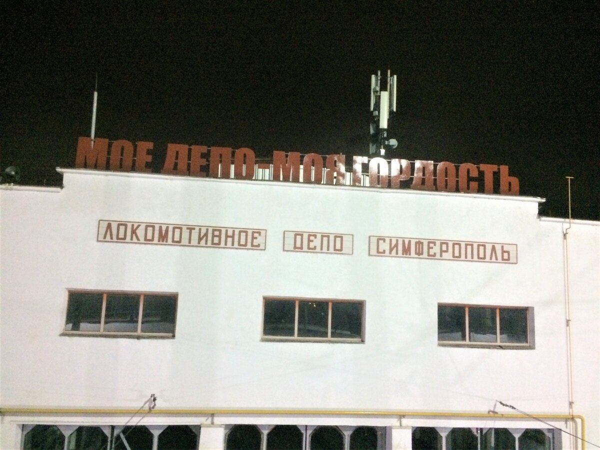 Вокзал Симферополя