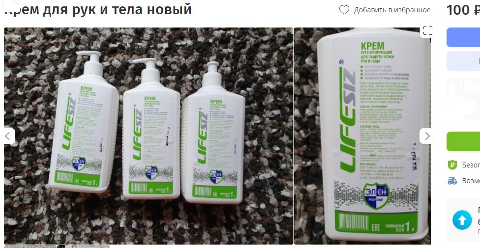 Моё объявление. Вот такие 3 бутыля крема продавала.