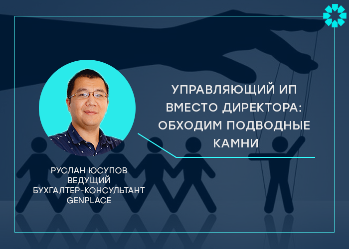 Вместо директора организация. Управляющий индивидуальный предприниматель. Кто управляет индивидуального предпринимателя.