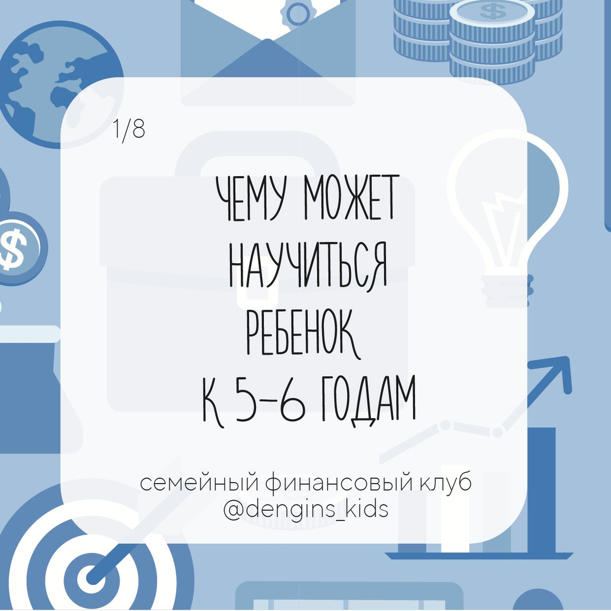 Финансовые навыки детей 5-6 лет