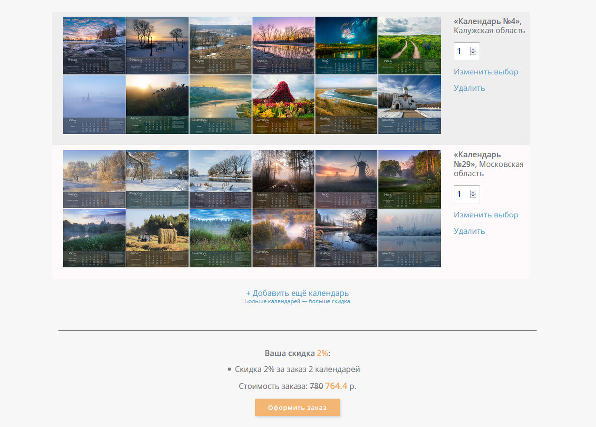Собранные календари в корзине.