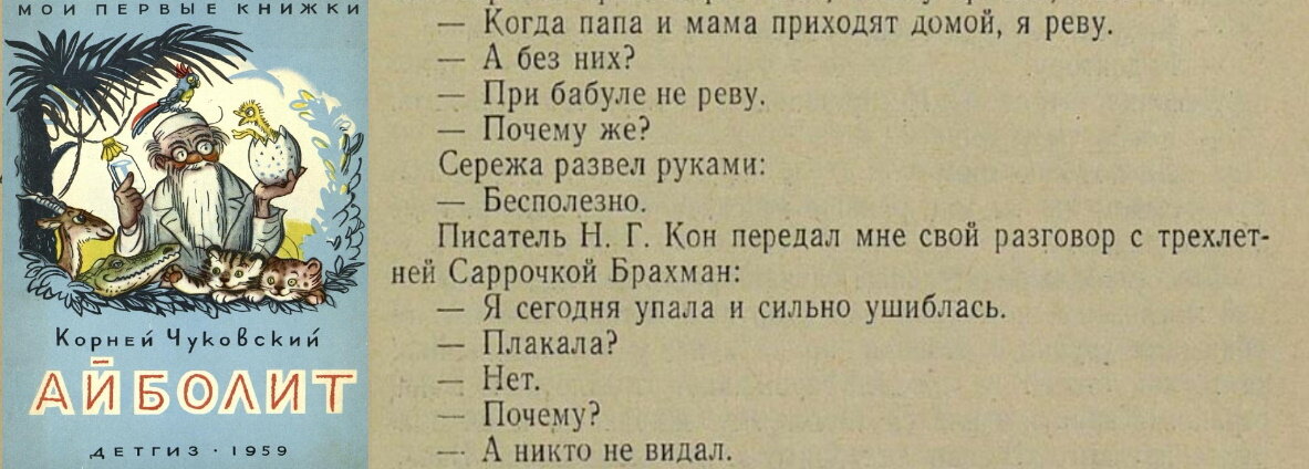 Книга корнея чуковского от 2 до 5. Чуковский к. "от двух до пяти". От двух до пяти Чуковский цитаты.