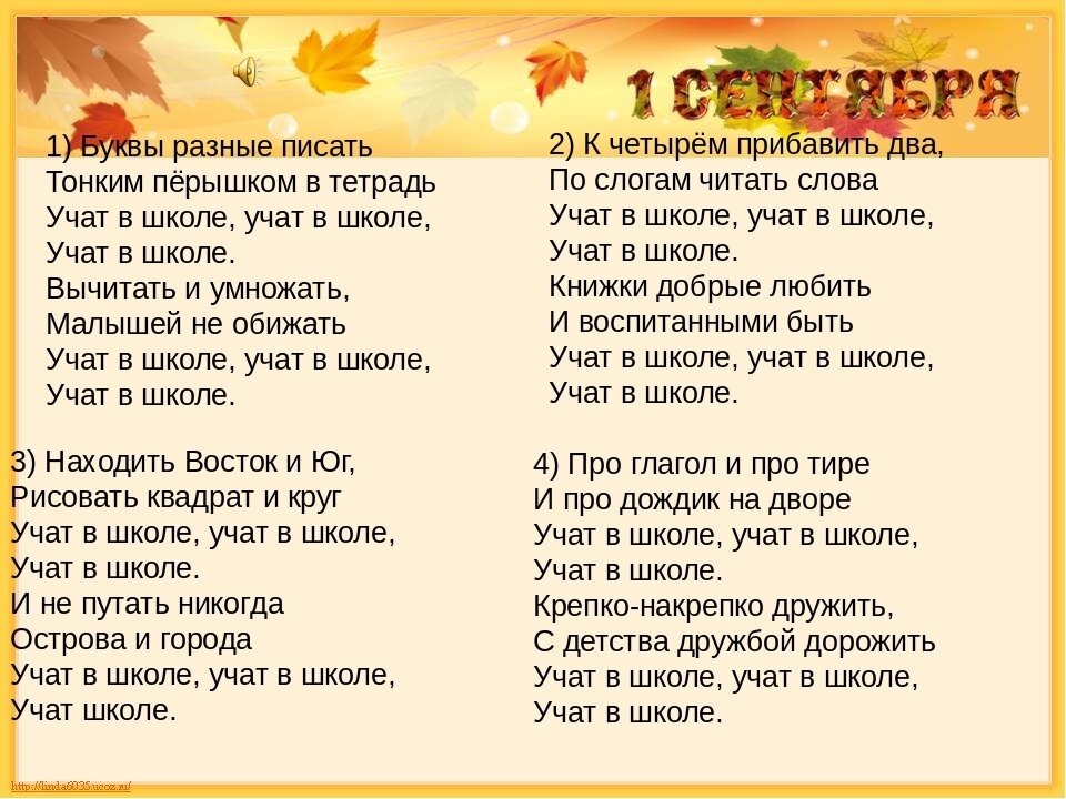 Слова песни провожаем деток в пятый класс. Учат в школе текст. Слова учат в школе учат в школе учат в школе. Учаучат в школе песня. Учат в школе песня.