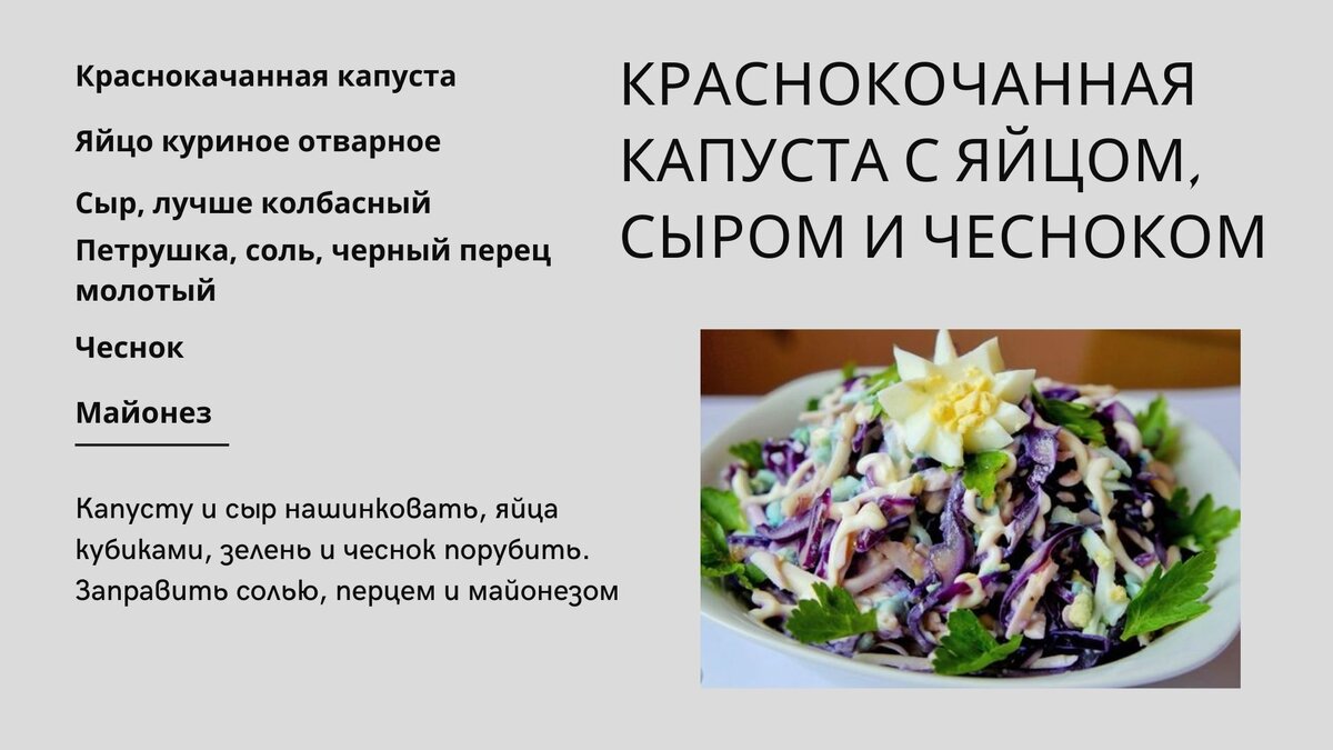 Салат "Красная армия" Рецепты еды, Еда для обеда, Еда