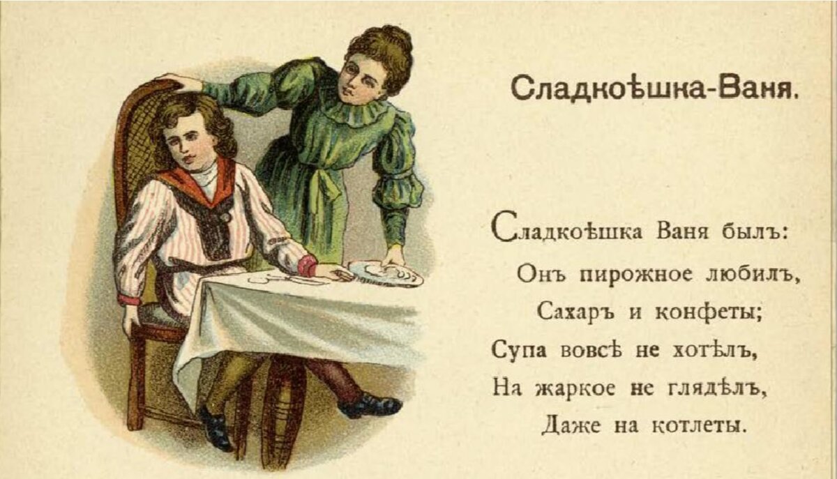 Сладкоешка Ваня [и другие] стихи для детей среднего возраста. - Москва : т-во И.Д. Сытина, 1915. - [14] с. : цв. ил.