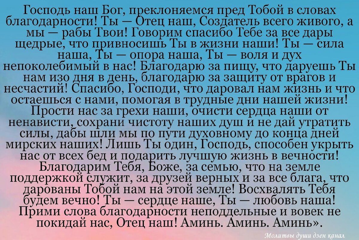 Благодарю Бога за всё через эту молитву | Молитвы души | Дзен