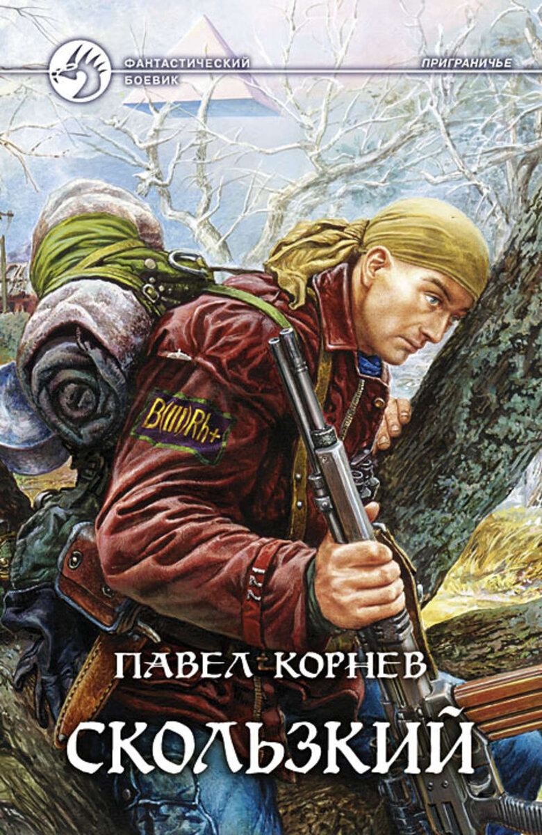 Издательская обложка второй книги.