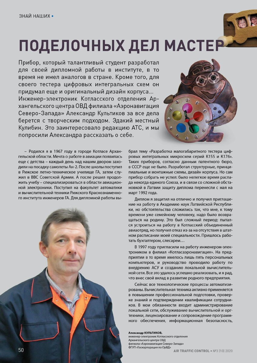 Журнал ATC №3, 2020