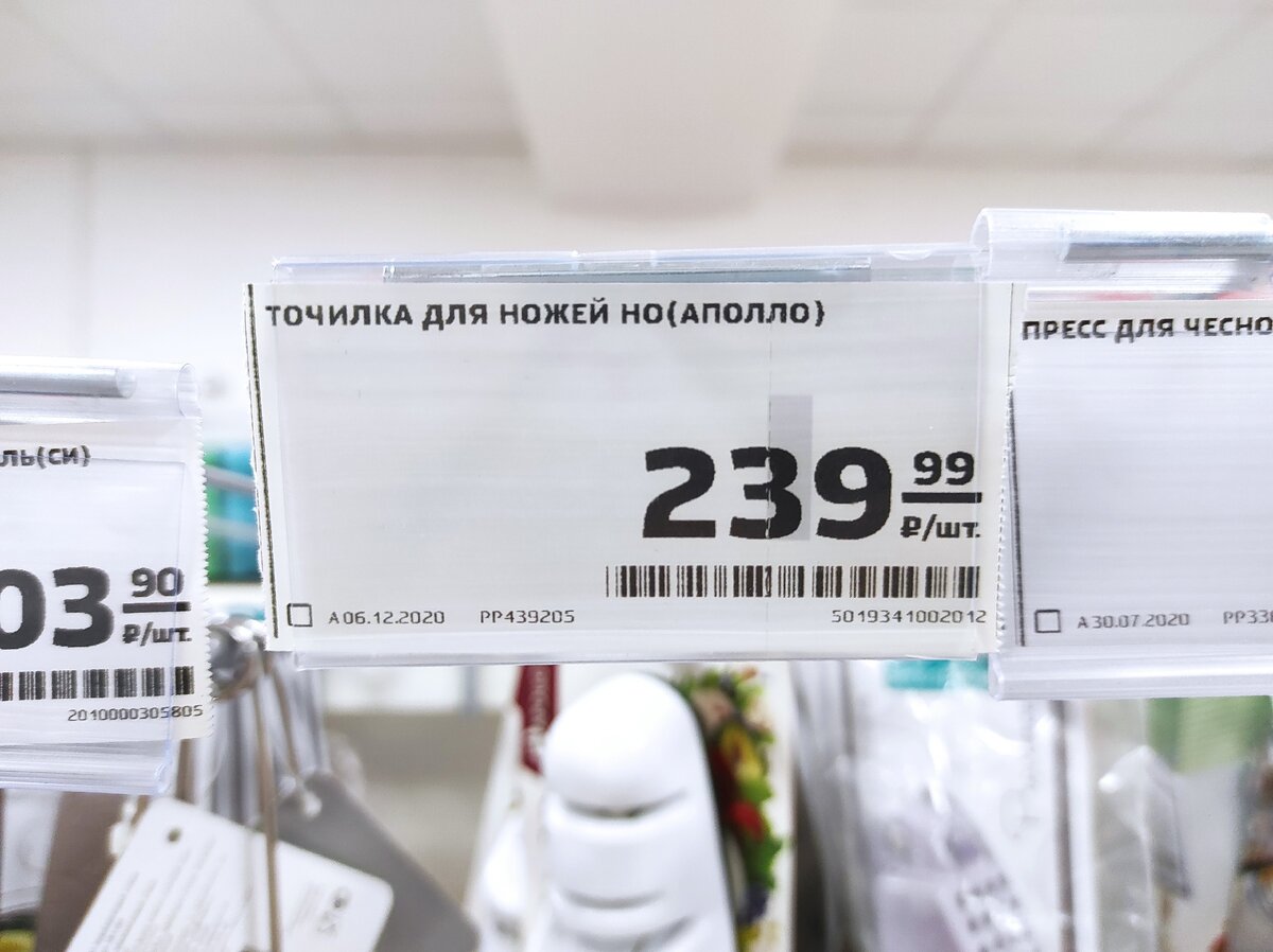 Ценник точилки для ножей в магазине "Магнит"