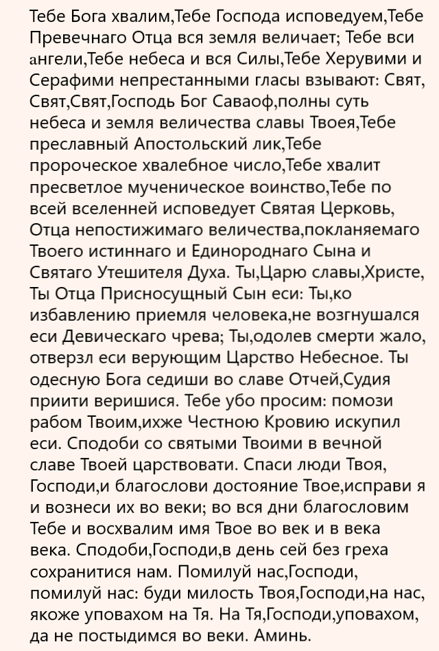 Богослужебные указания за 1 марта 2023 года