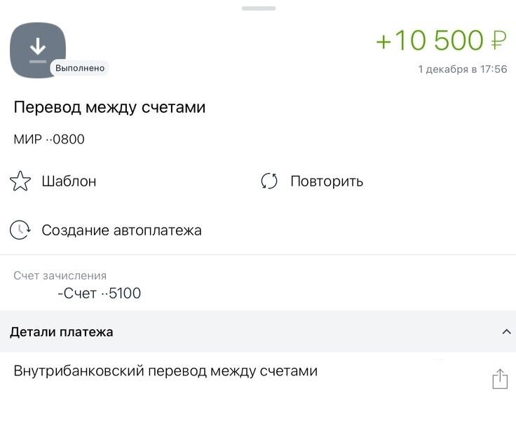 Чуть-чуть подкорректировал скриншотик, дабы не сочли за рекламу банка, да и не хочу пока своей фамилией светить :) Хотя, кому интересна будет такая реклама, эх...