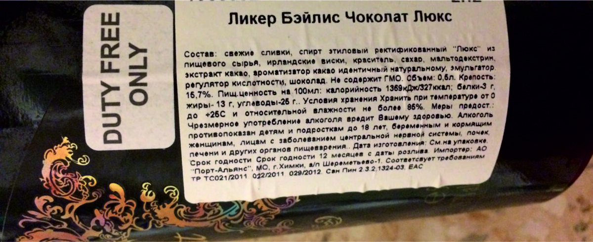 Состав с бутылки из Дьюти Фри.