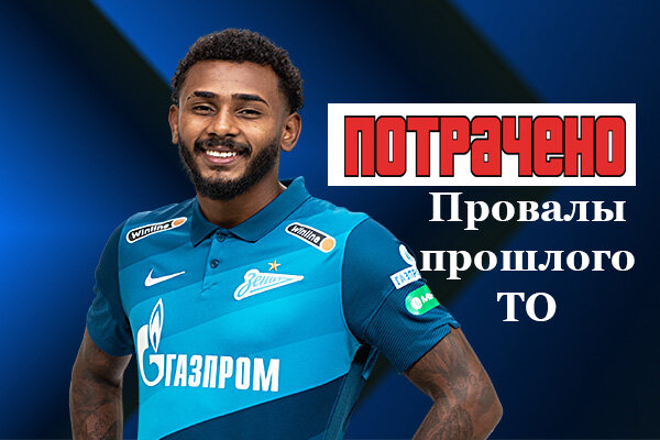 Новые трансферы клубы