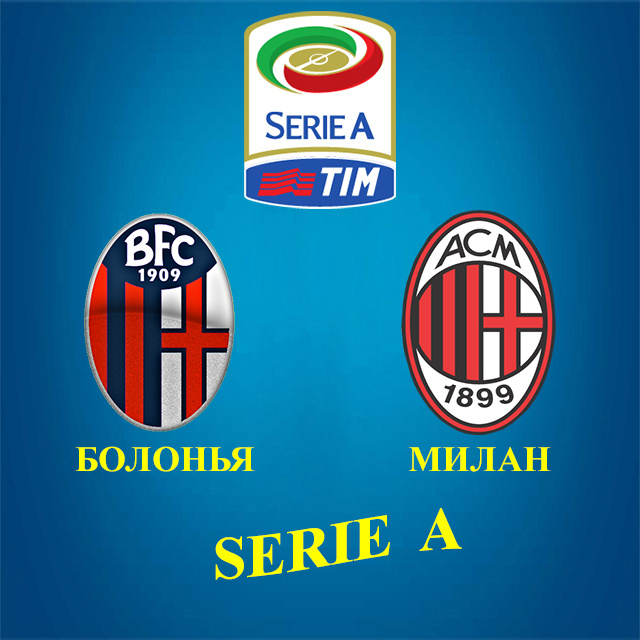 https://sportobzorplus.ru/blog-post/bolonya-milan/