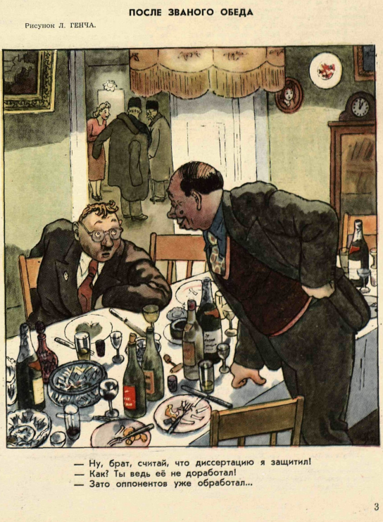 Художник Л. Генч журнал "Крокодил" №34 1953