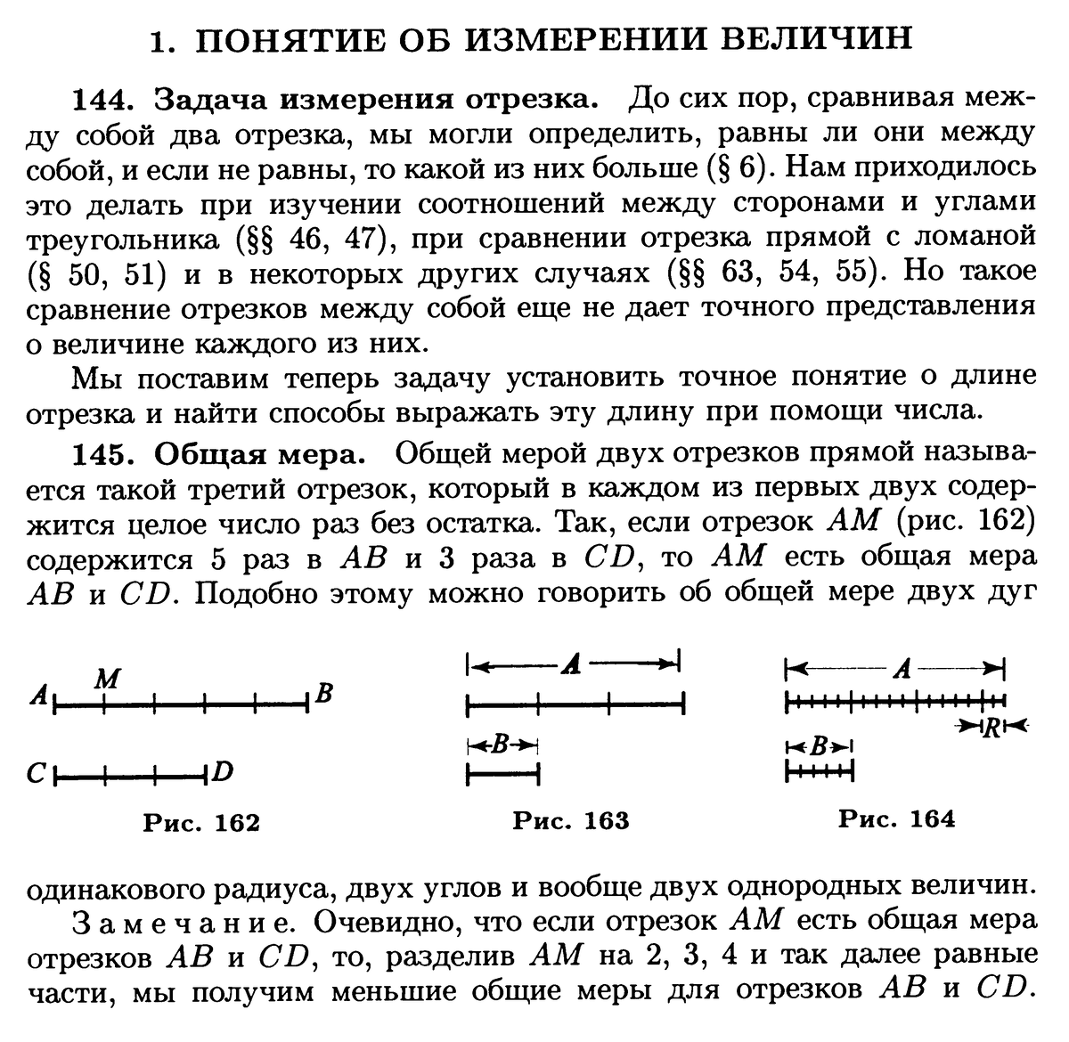 Измерение отрезков | ПЛАНИМЕТРИЯ | Дзен