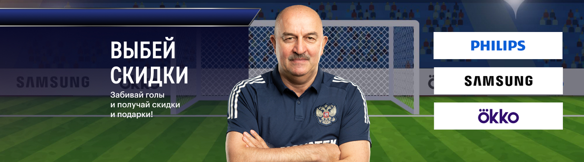 Забивай голы и получай подарки!