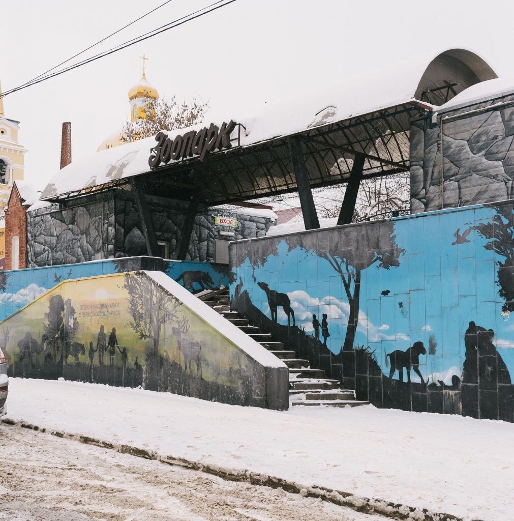 Пермский зоопарк.