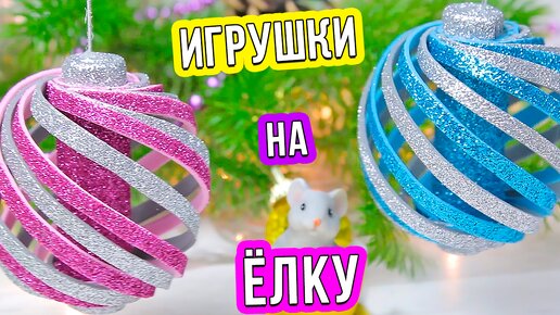 Новогодние игрушки на елку своими руками: 10 простых идей | myDecor