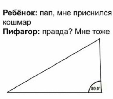 угол 89.9 градусов