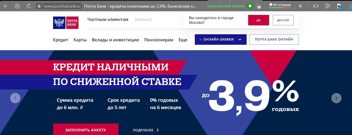 реклама почта банк на их официальном сайте